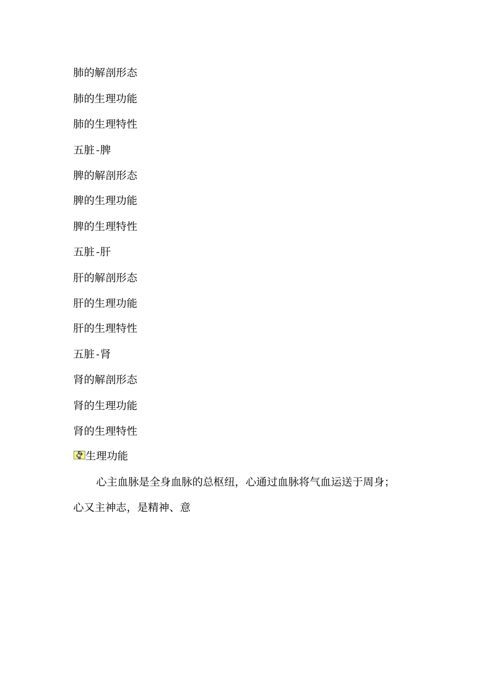 中医论五脏汇总_第2页