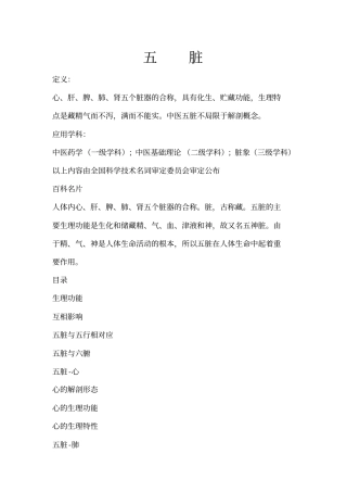 中医论五脏汇总
