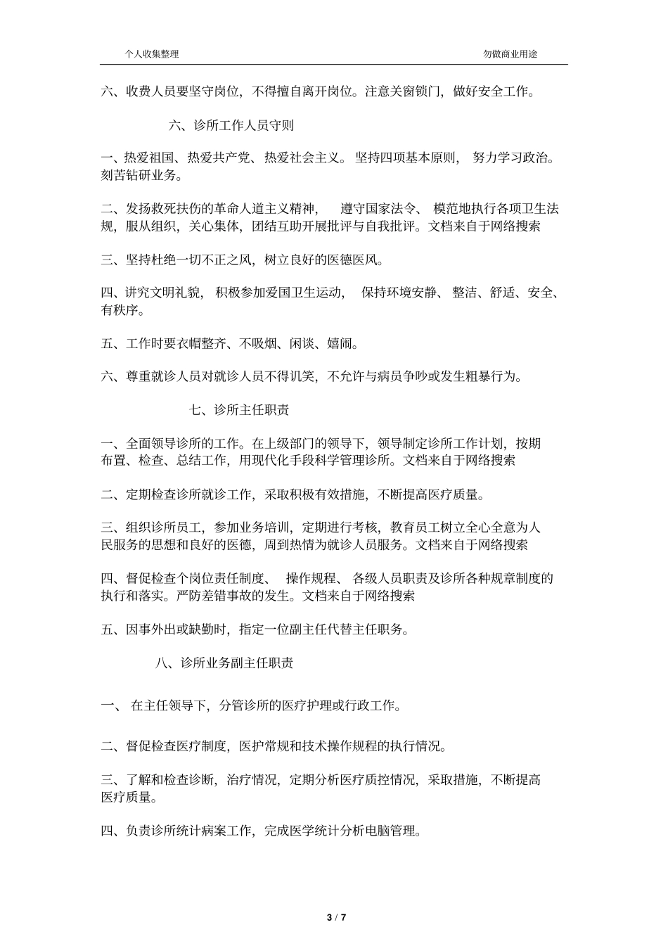 中医诊所管理规章制度11_第3页