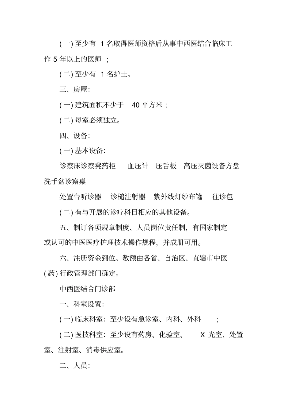 中医诊所规章制度_第3页