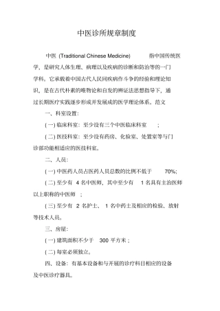 中医诊所规章制度