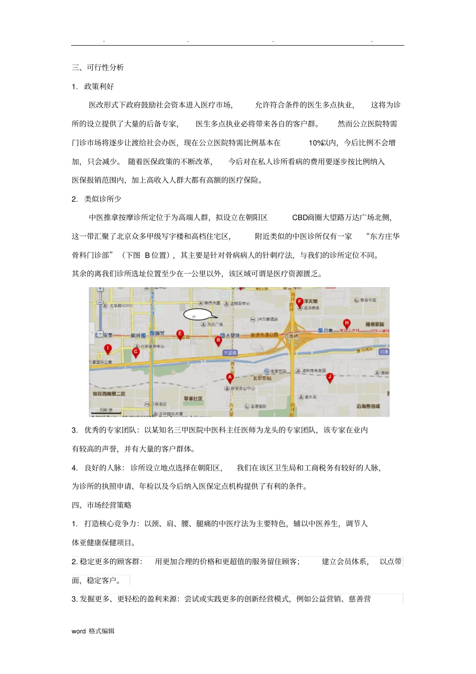 中医诊所项目策划书_第2页