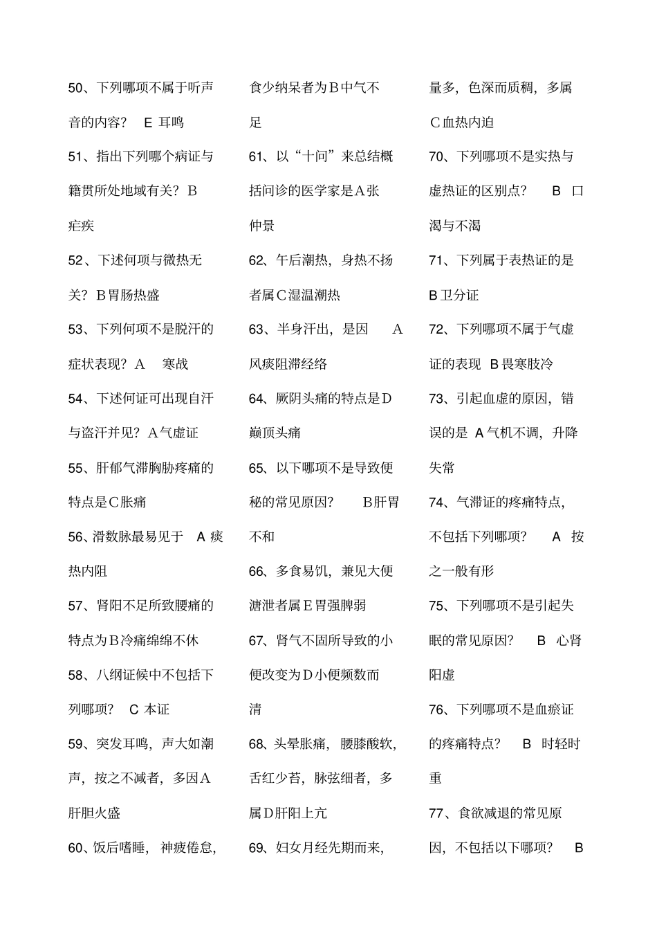 中医诊断学Z_第3页