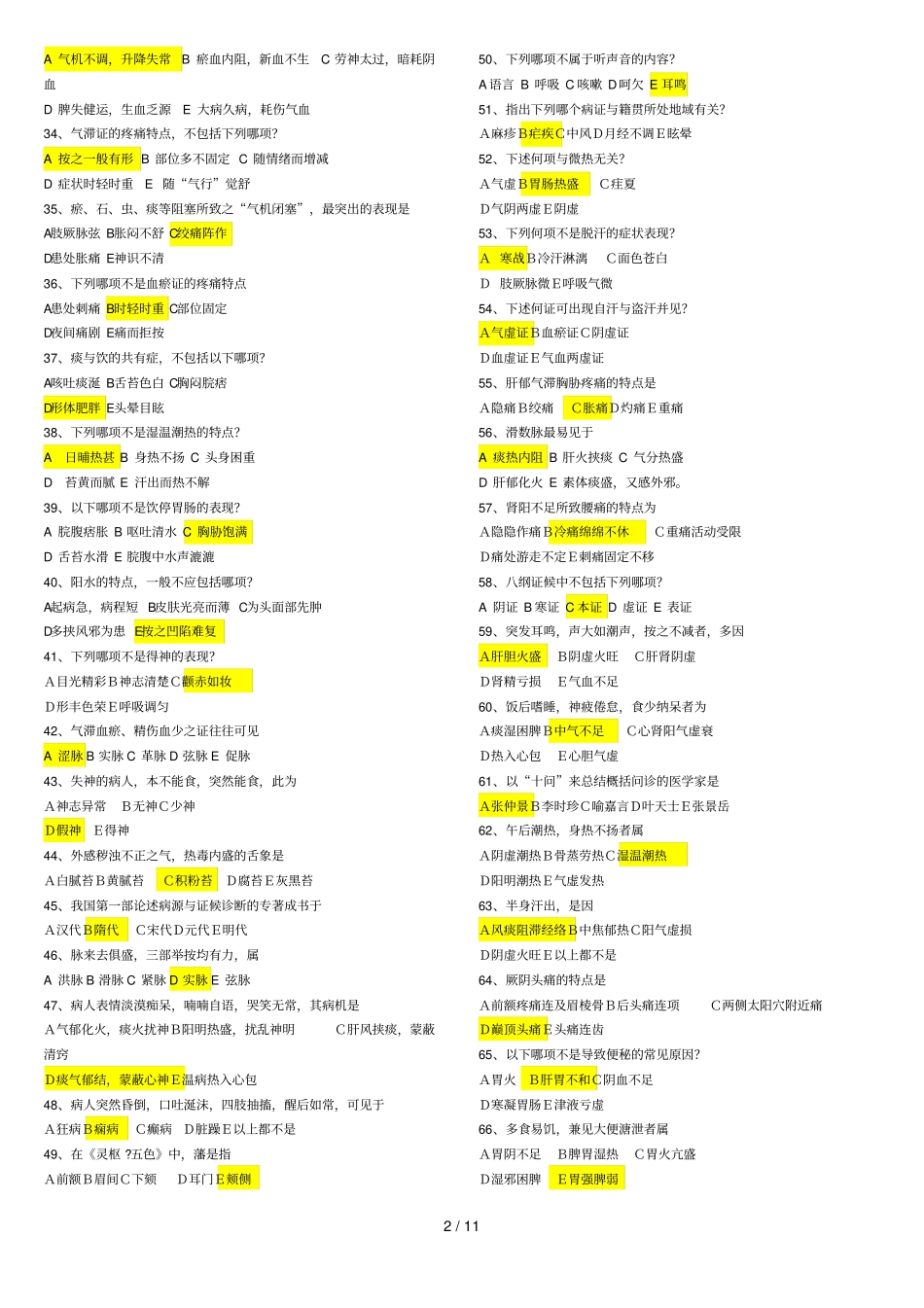 中医诊断学Z辅导资料_第2页