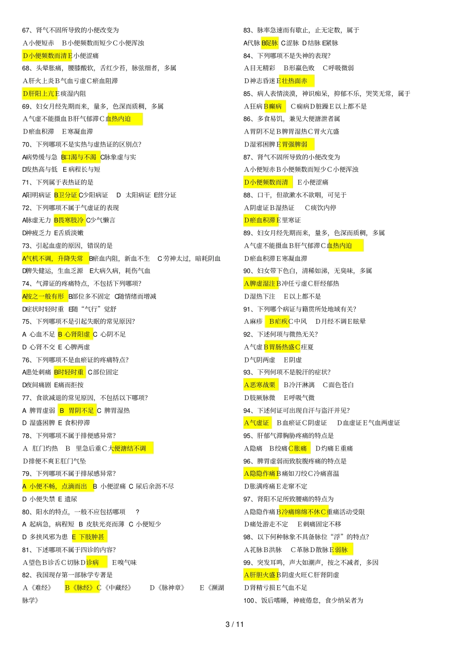 中医诊断学Z辅导资料_第3页