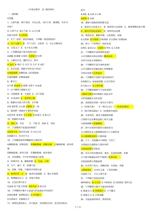 中医诊断学Z辅导资料