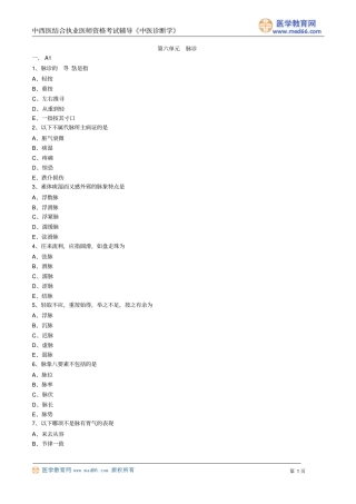 中医诊断学习题zyzdx_lx0601