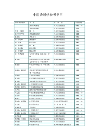 中医诊断学参考书目