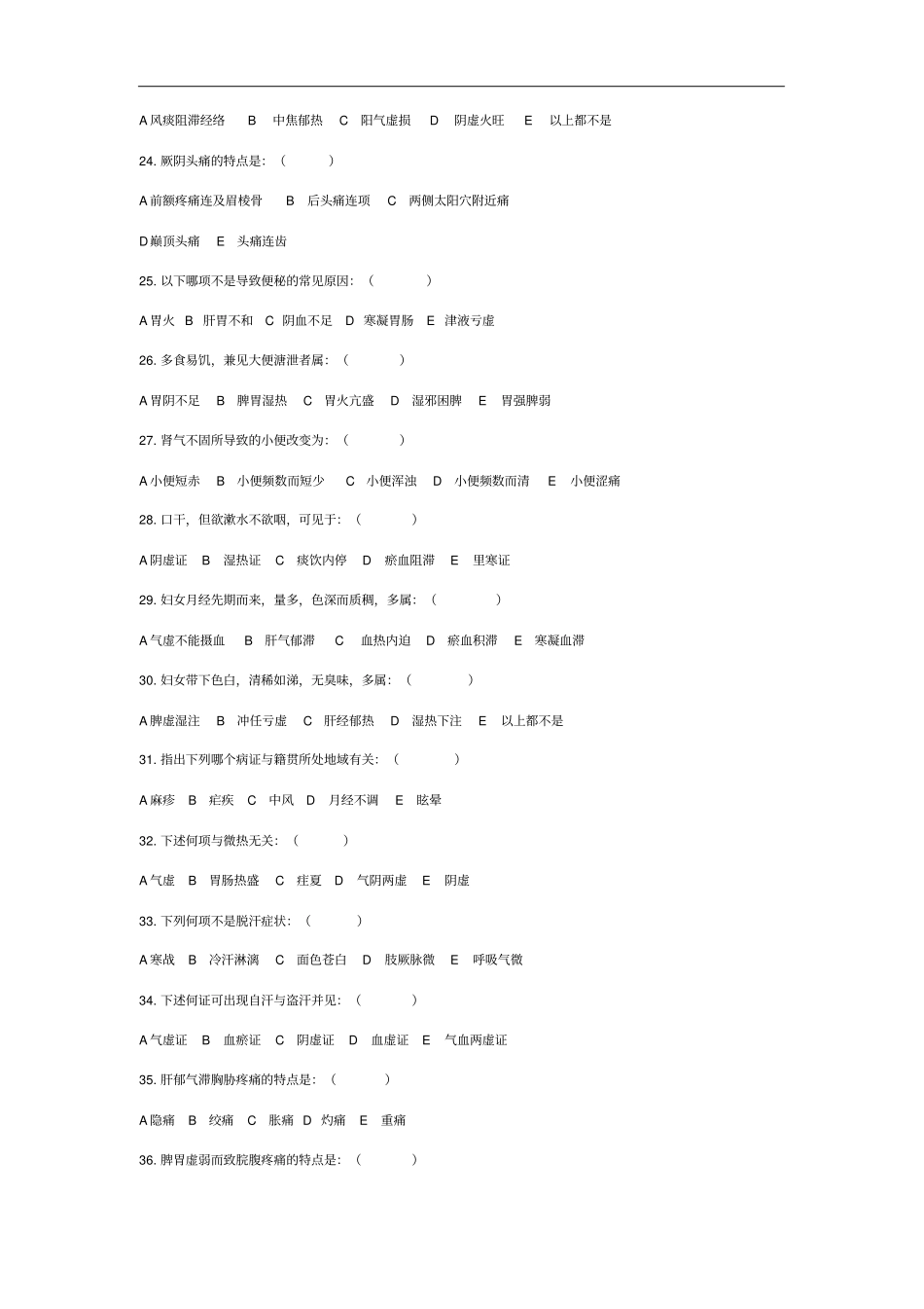 中医诊断学分章题库答案在后面_第3页