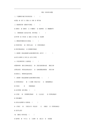 中医诊断学分章题库答案在后面
