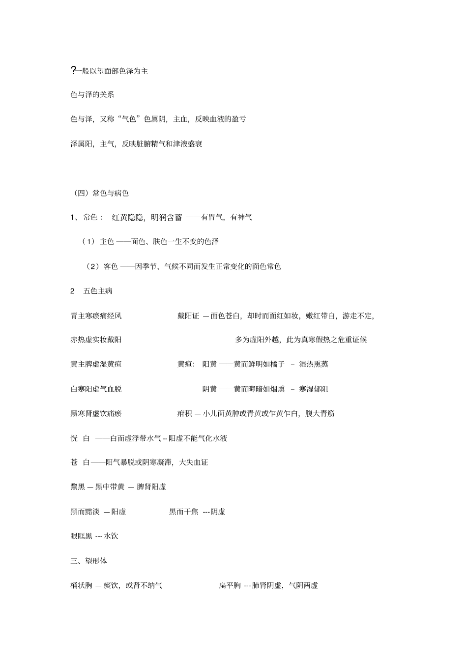 中医诊断学复习资料汇总_第3页