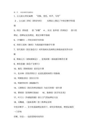 中医诊断学复习资料