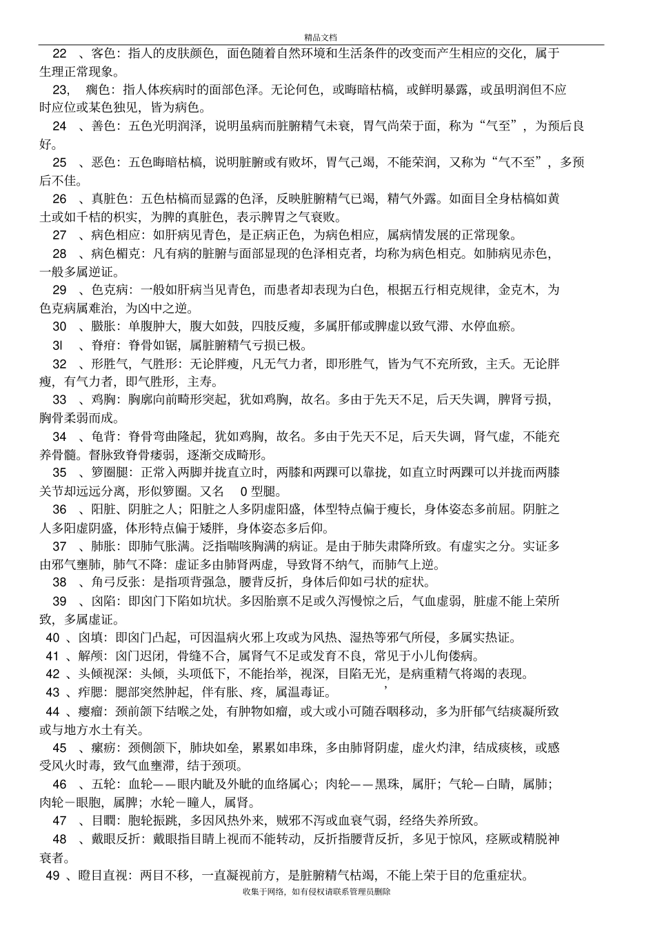 中医诊断学名词解释--复习进程_第3页