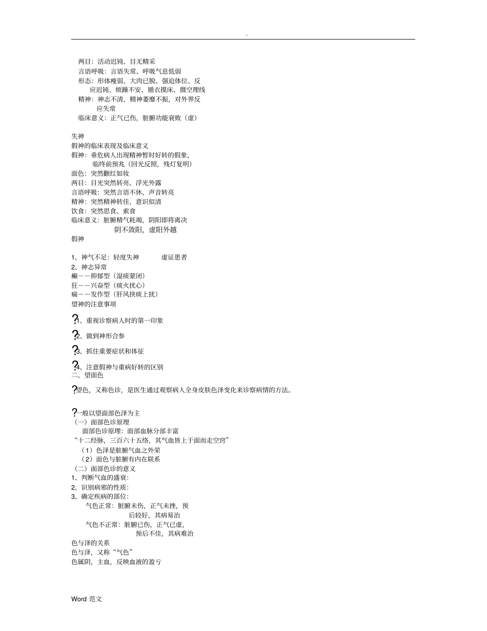 中医诊断学笔记详细_第3页