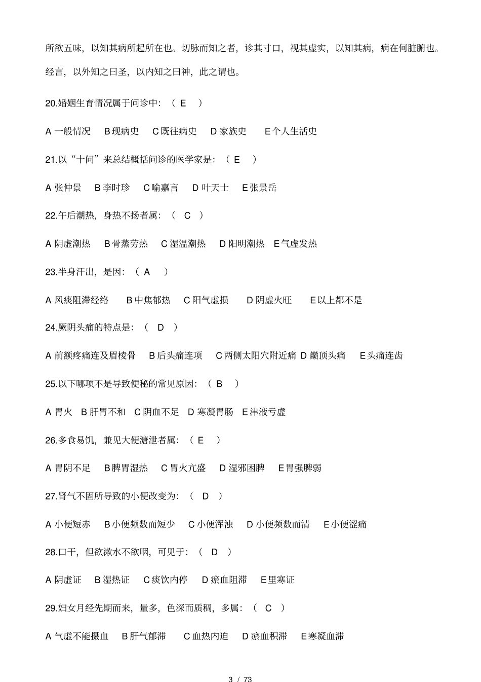 中医诊断学练习_第3页