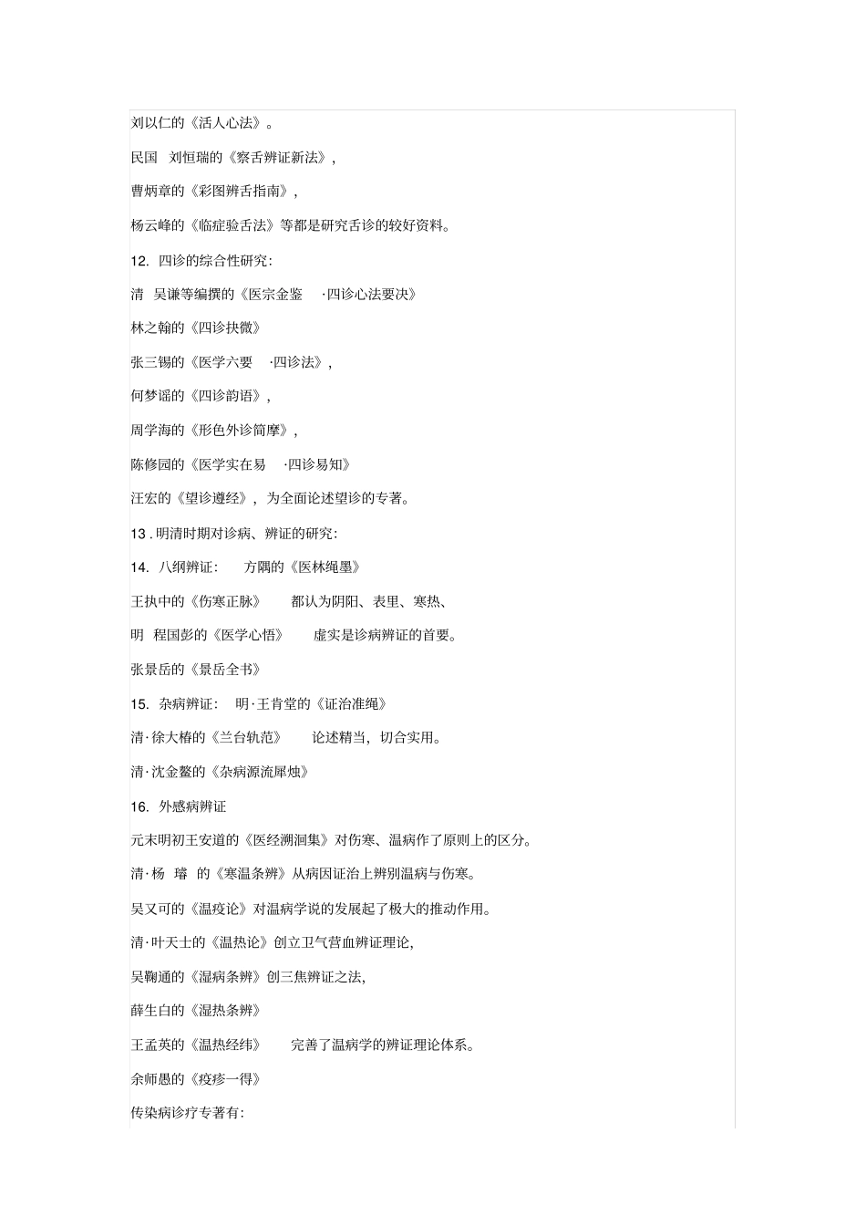 中医诊断学知识精华汇总_第3页