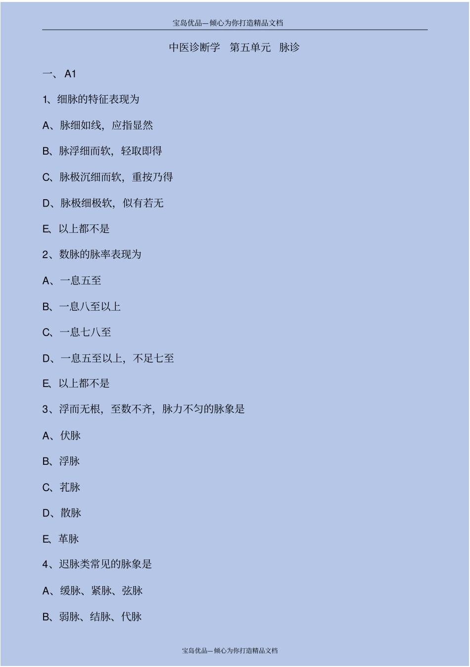 中医诊断学脉诊考点练习解析_第2页