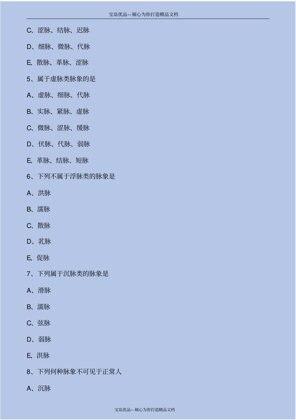 中医诊断学脉诊考点练习解析_第3页