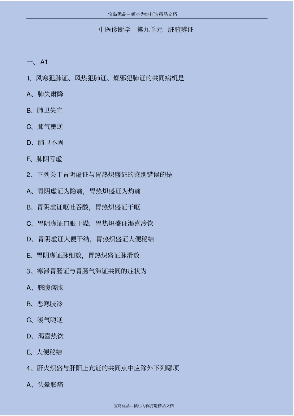 中医诊断学脏腑辨证考点练习解析_第2页