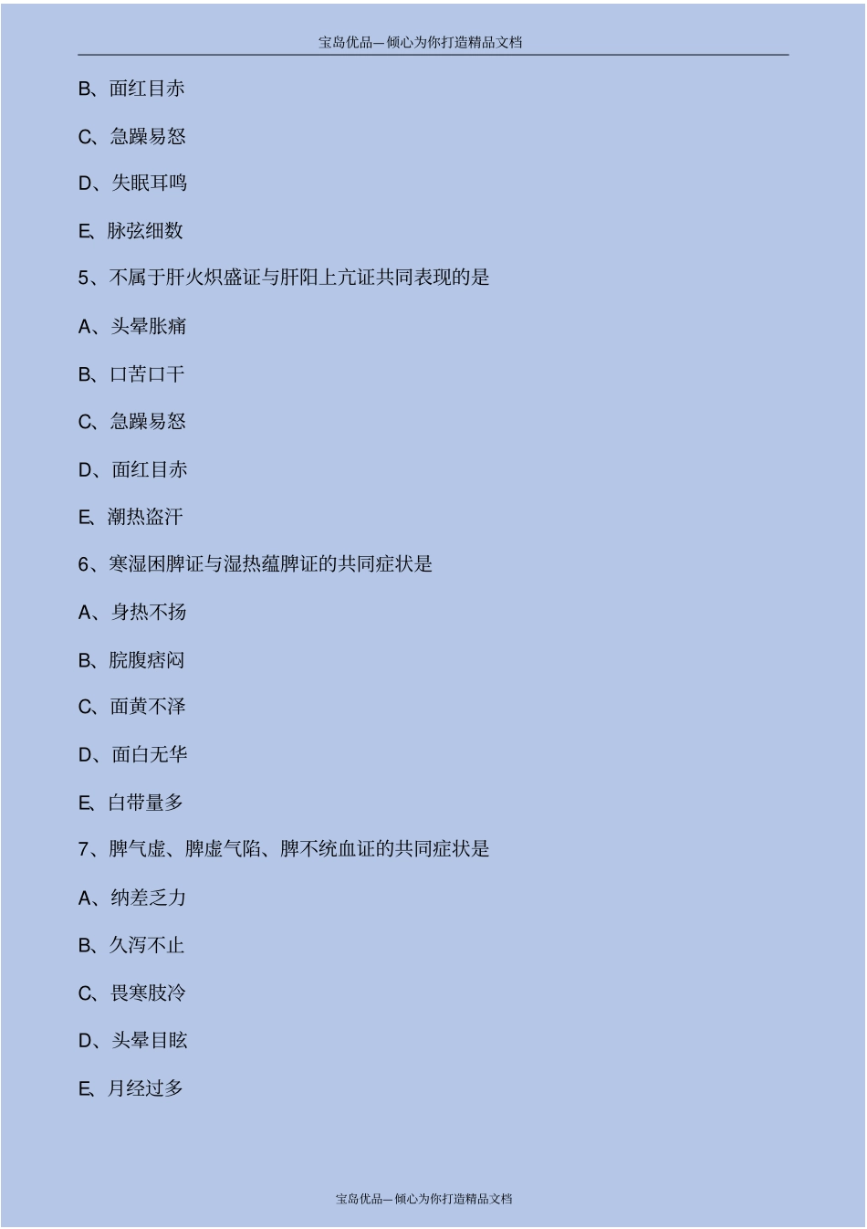 中医诊断学脏腑辨证考点练习解析_第3页