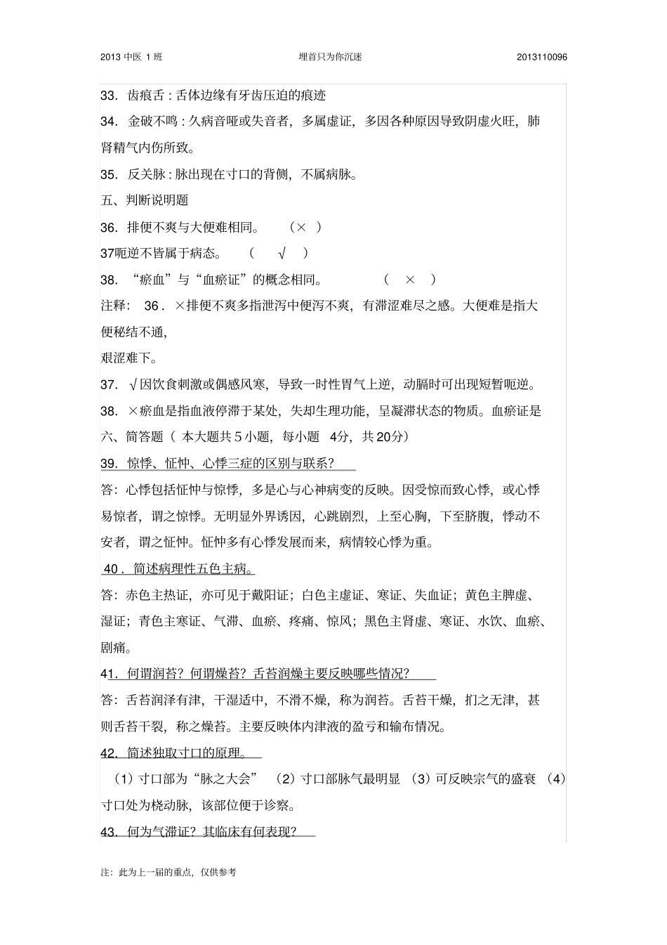 中医诊断学试卷A套B套带答案13中医1汇总_第3页