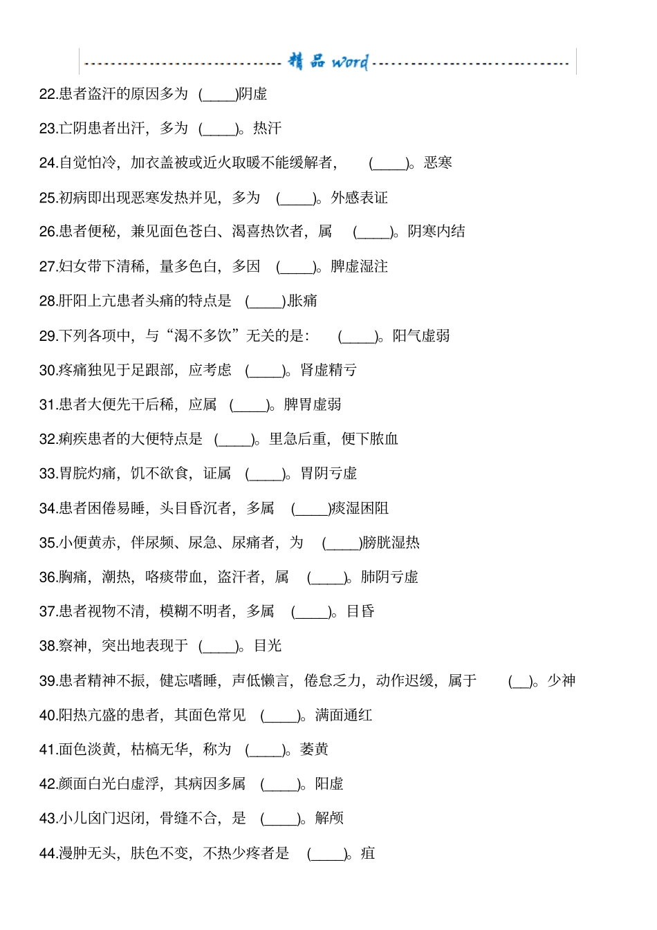 中医诊断学试题08828_第2页