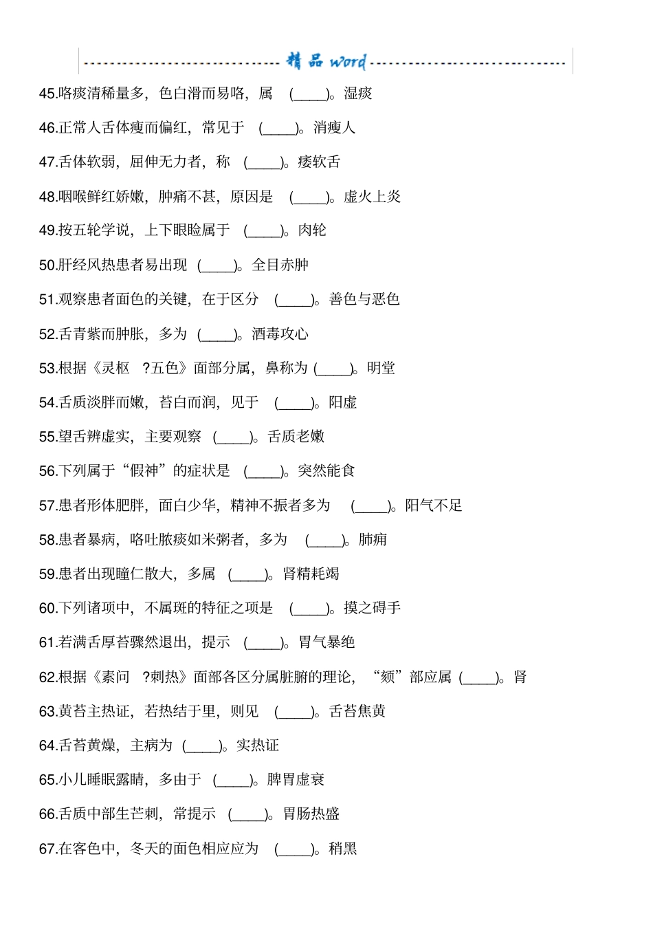 中医诊断学试题08828_第3页