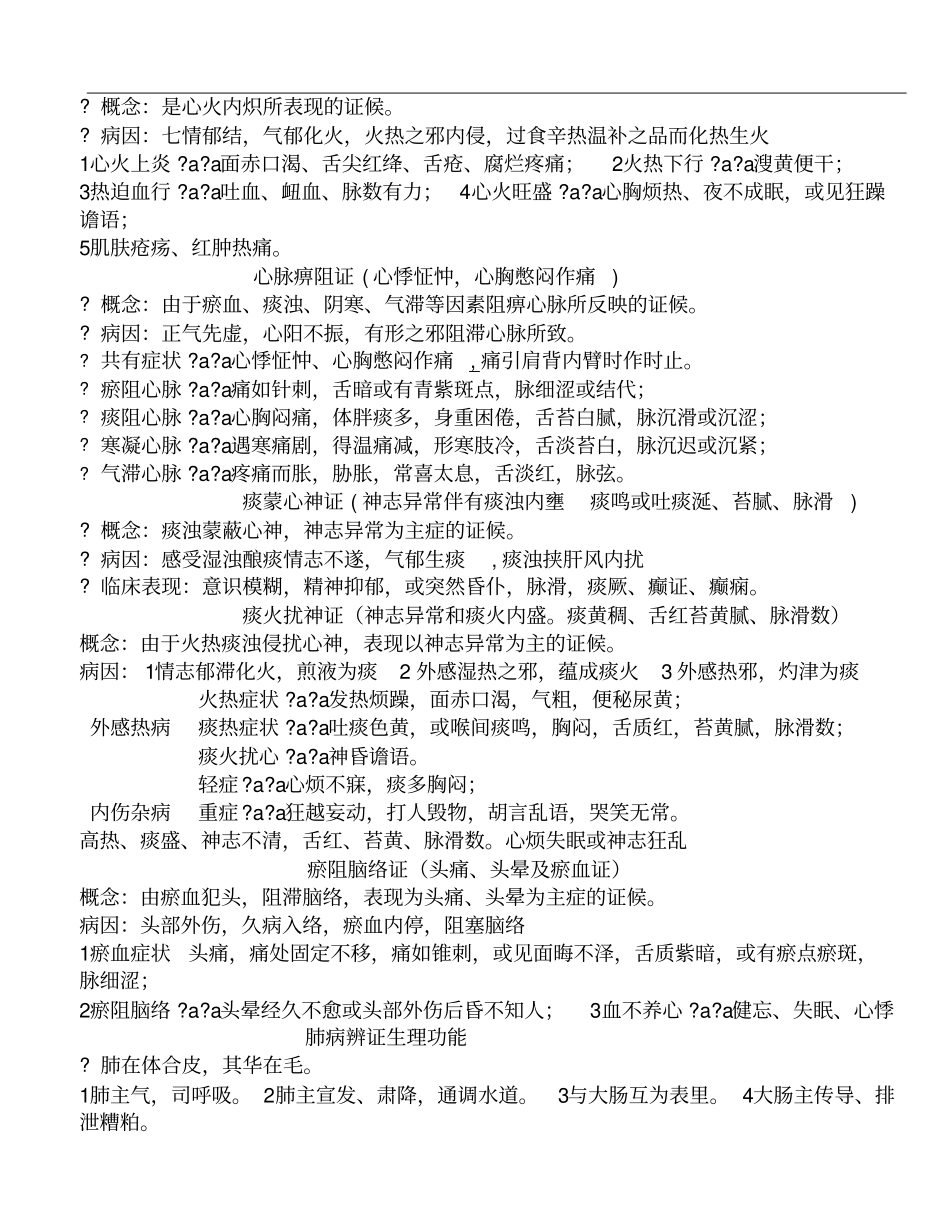 中医诊断脏腑辨证汇总_第3页