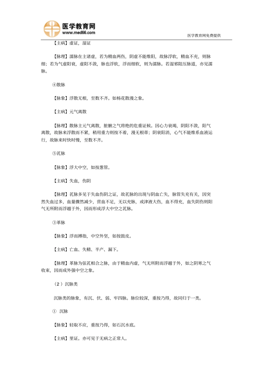 中医诊断：病理脉象详细_第2页