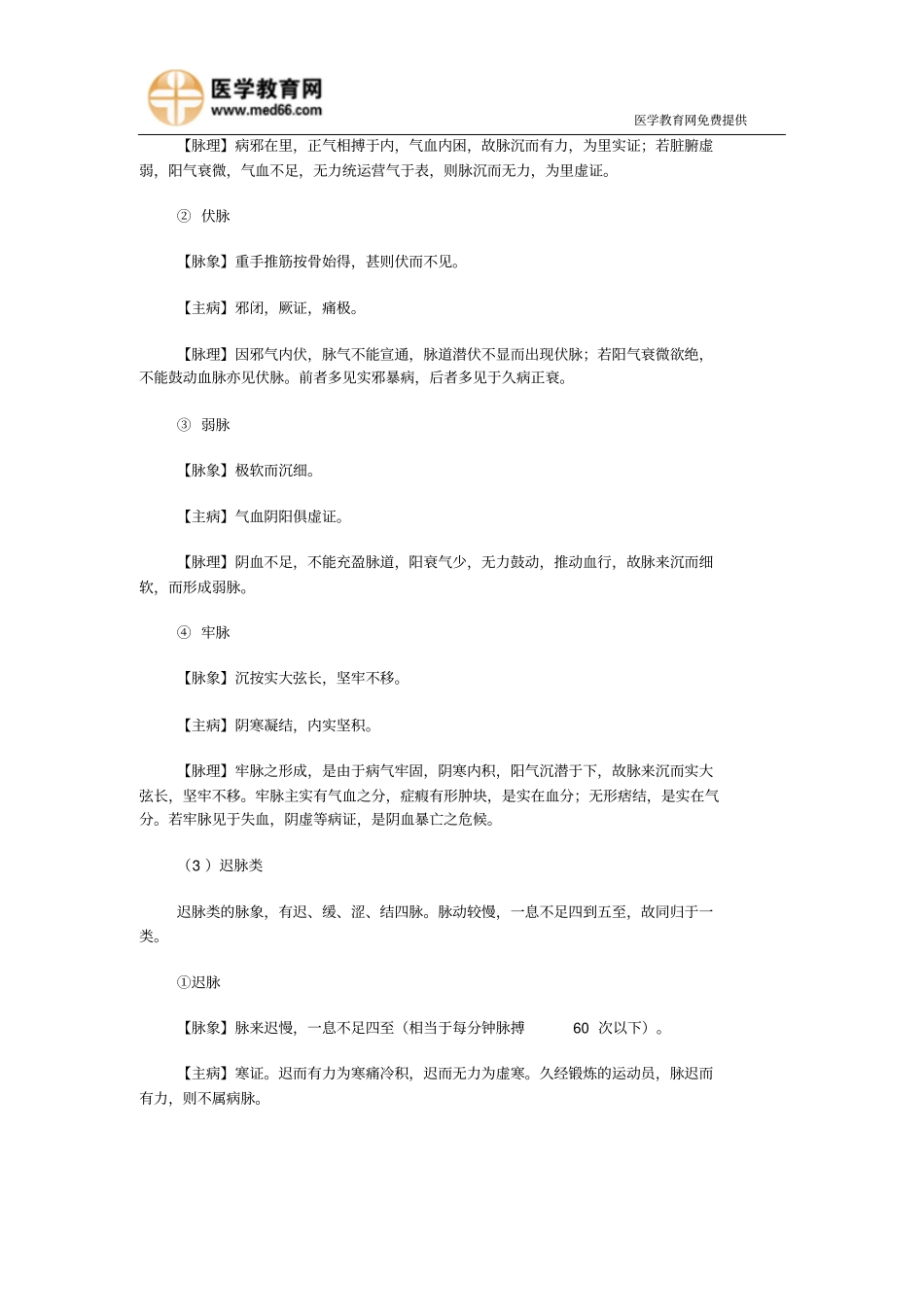 中医诊断：病理脉象详细_第3页