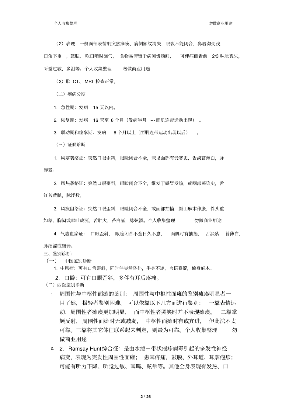 中医诊疗规范28_第2页