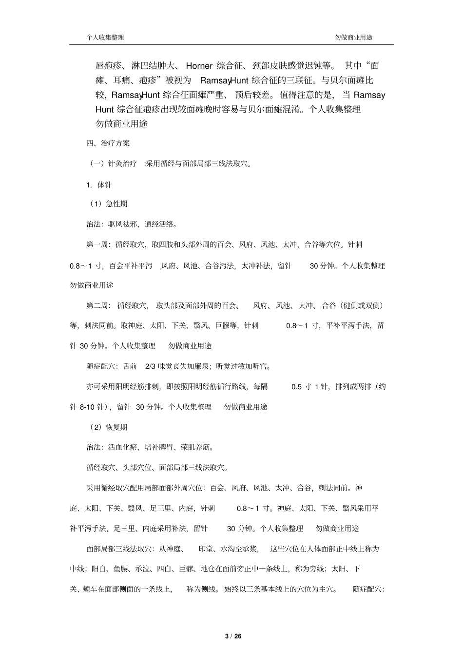 中医诊疗规范28_第3页