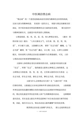 中医调治情志病