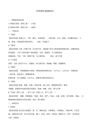 中医辩证基础知识汇总