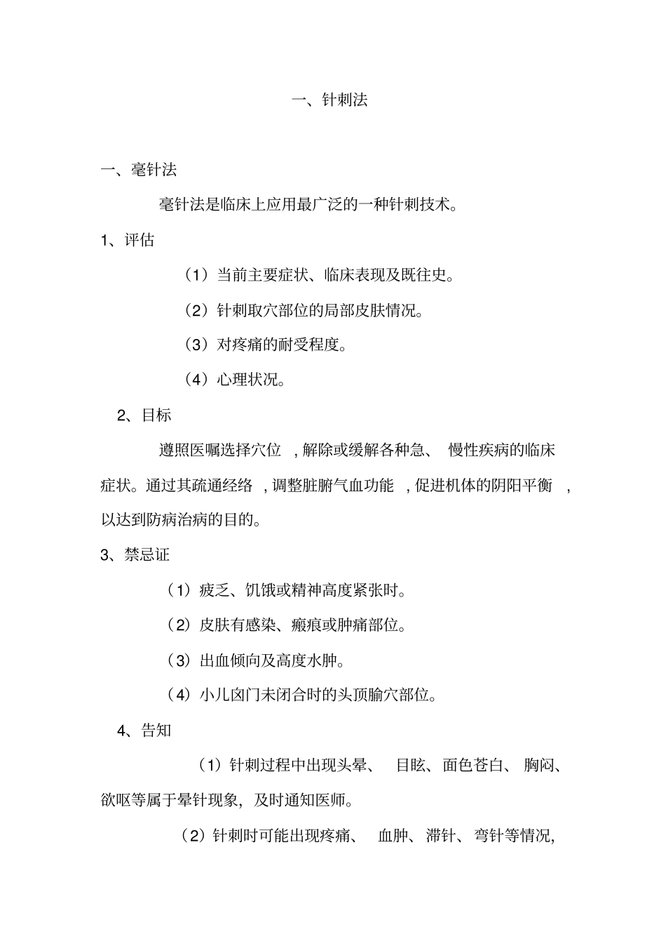 中医适宜技术操作规程完整_第2页