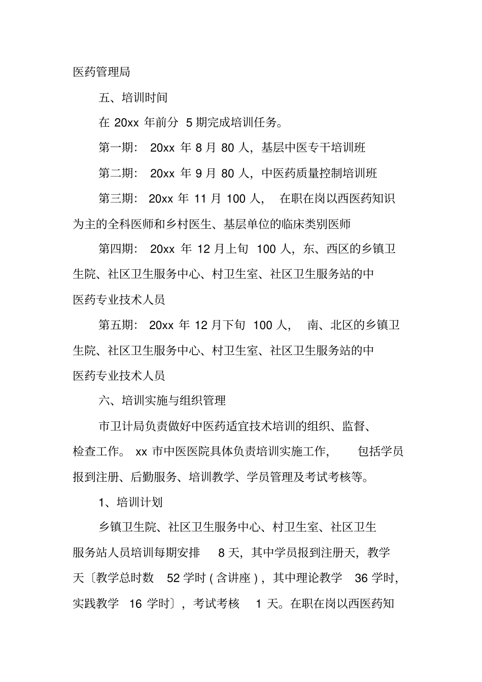 中医适宜技术培训方案_第3页