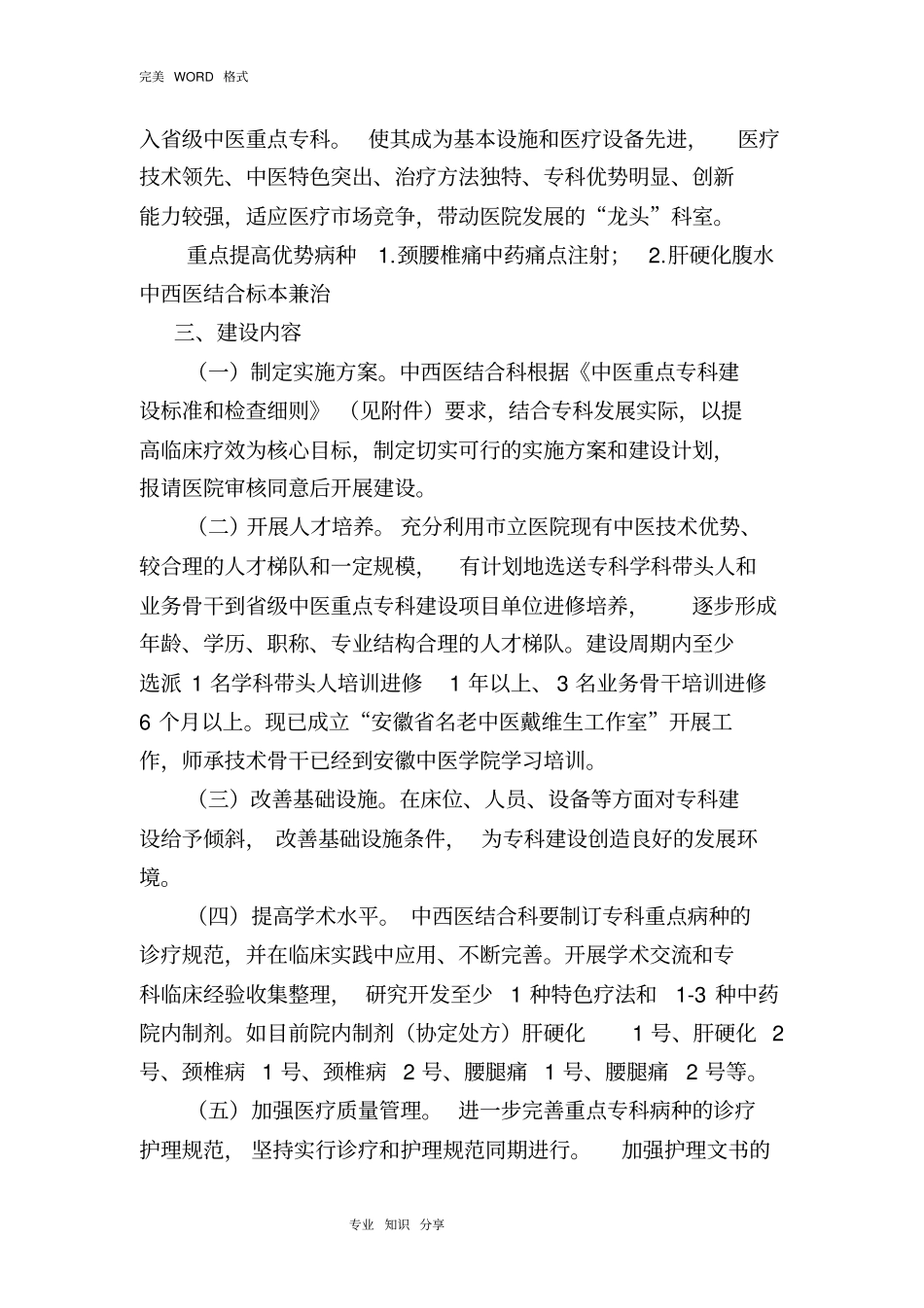 中医重点专科建设计划和实施计划方案_第2页
