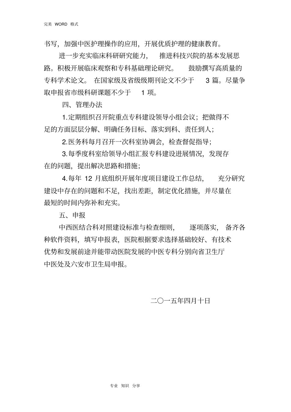 中医重点专科建设计划和实施计划方案_第3页