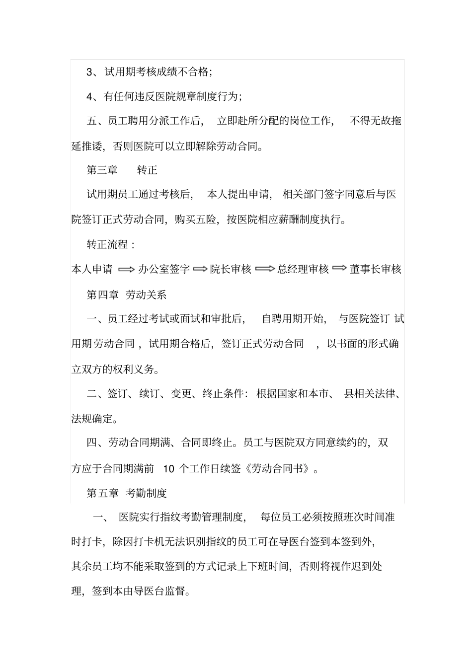 中医门诊人事管理制度_第2页