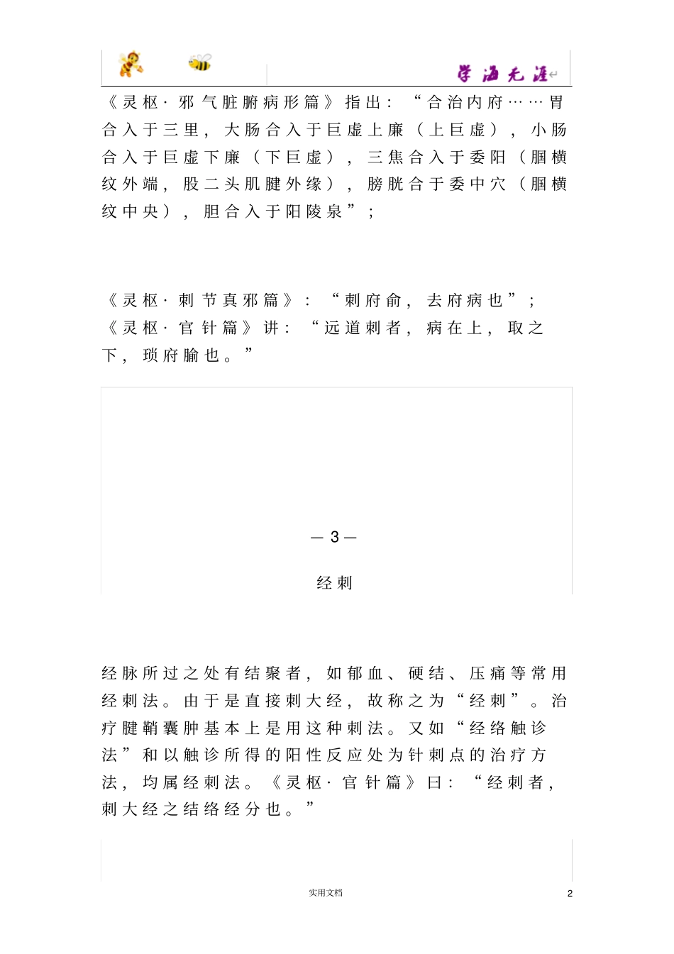 中医针灸的26种刺法大全_第2页