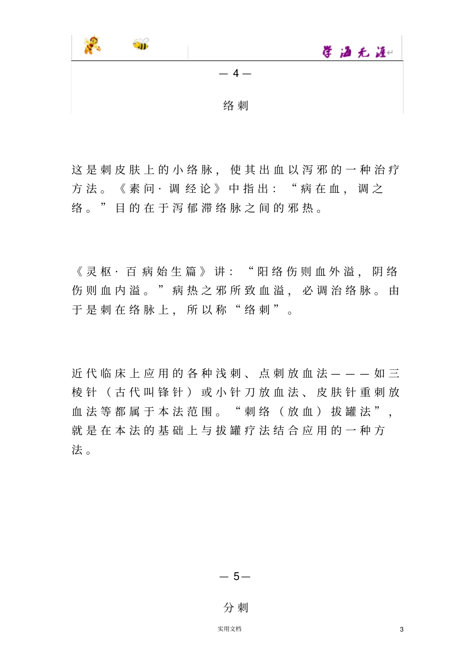 中医针灸的26种刺法大全_第3页