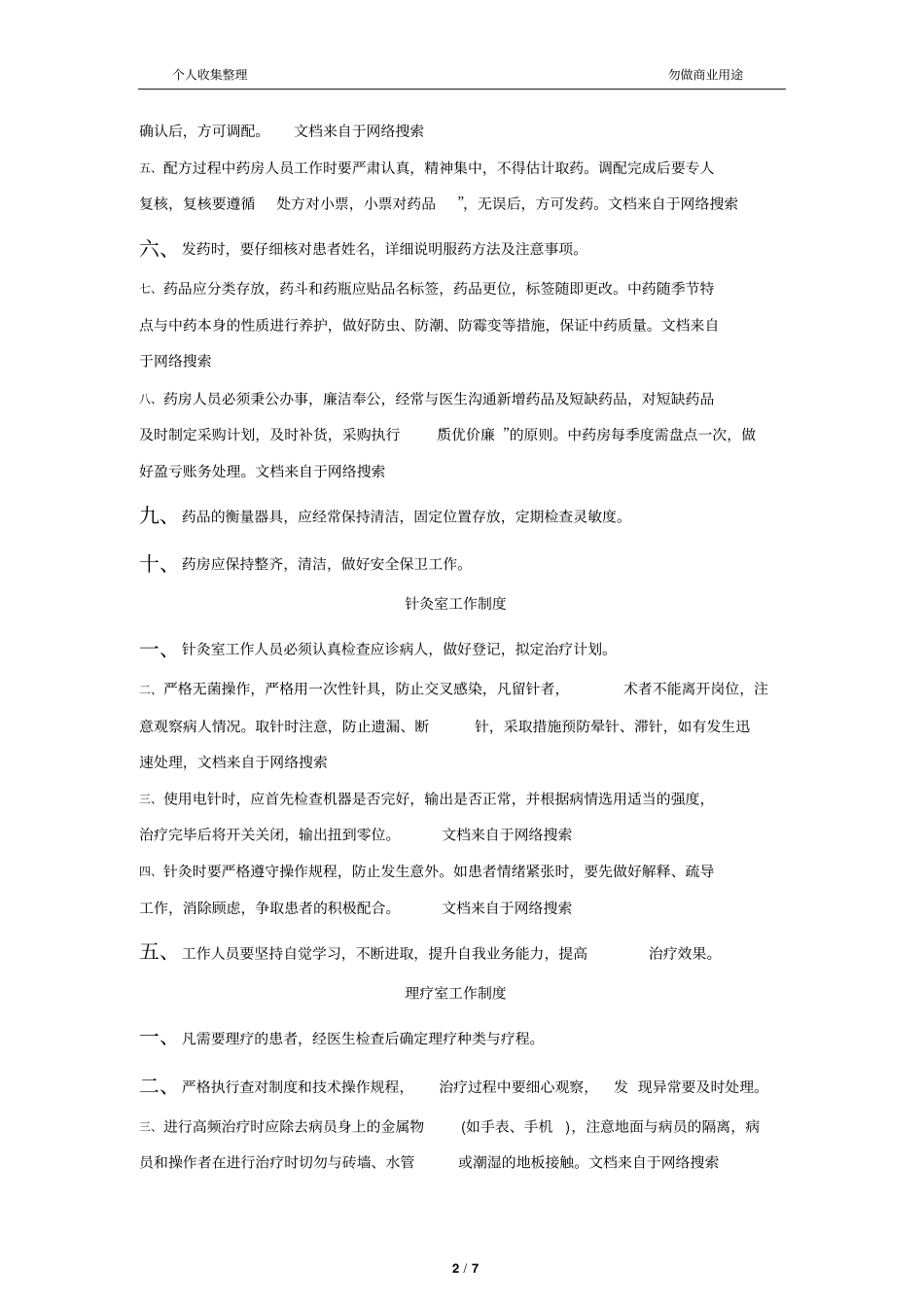 中医门诊规章制度11_第2页