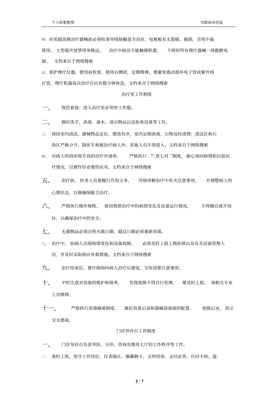 中医门诊规章制度11_第3页