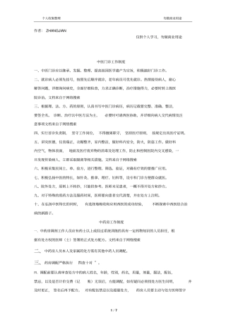 中医门诊规章制度11