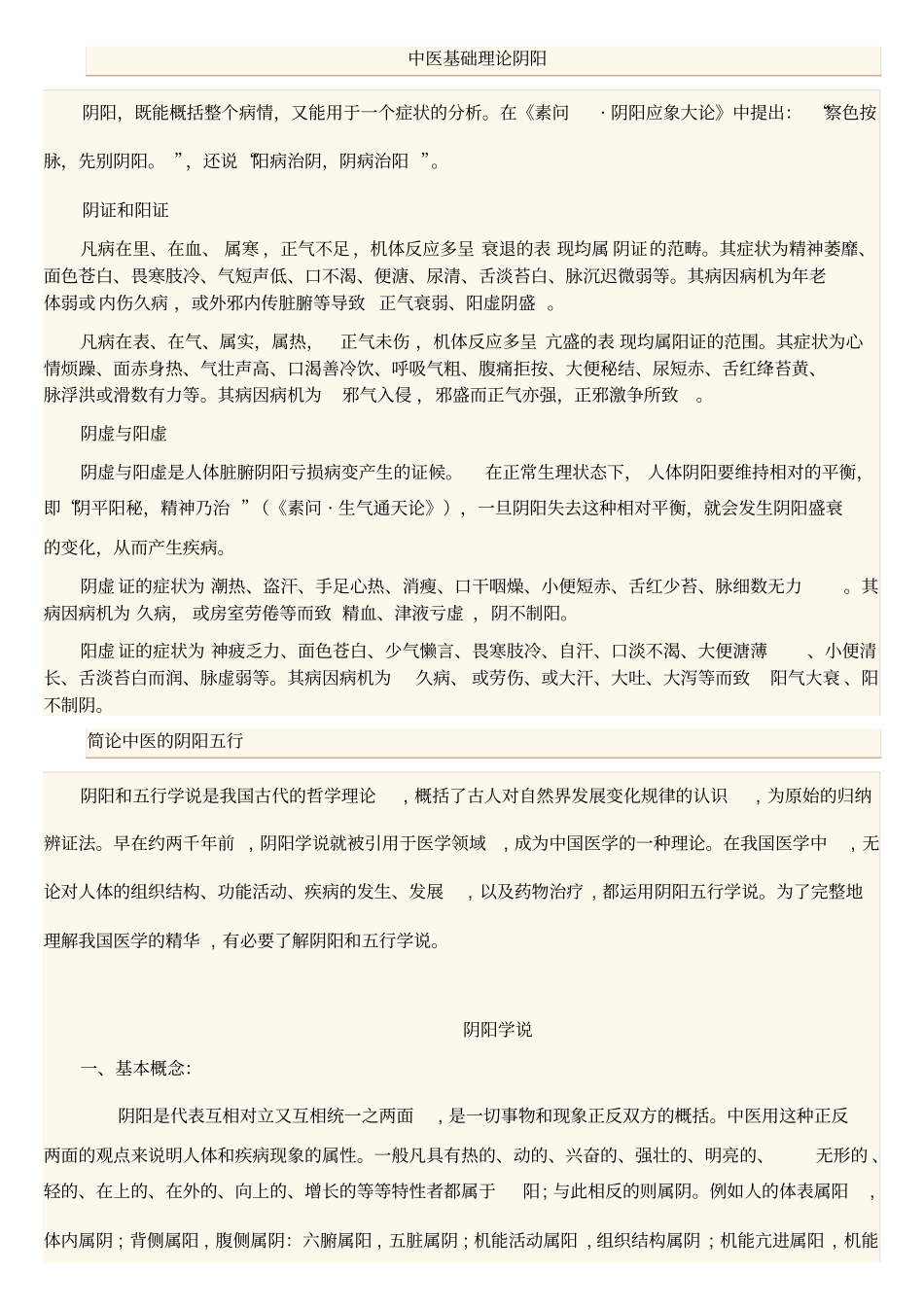 中医阴阳五行学说_第1页