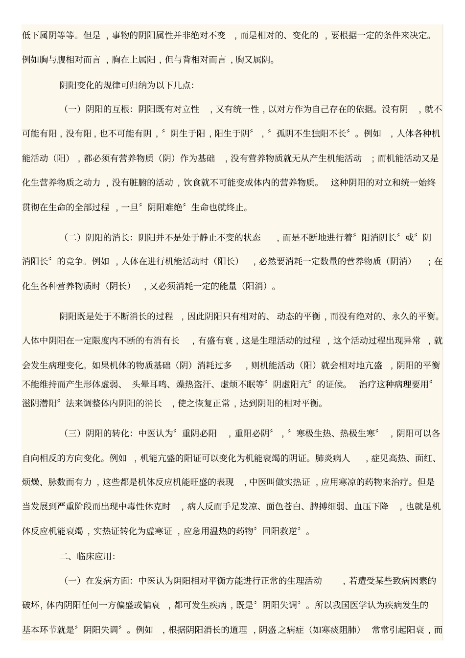 中医阴阳五行学说_第2页