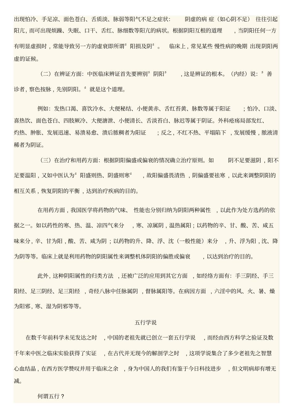 中医阴阳五行学说_第3页