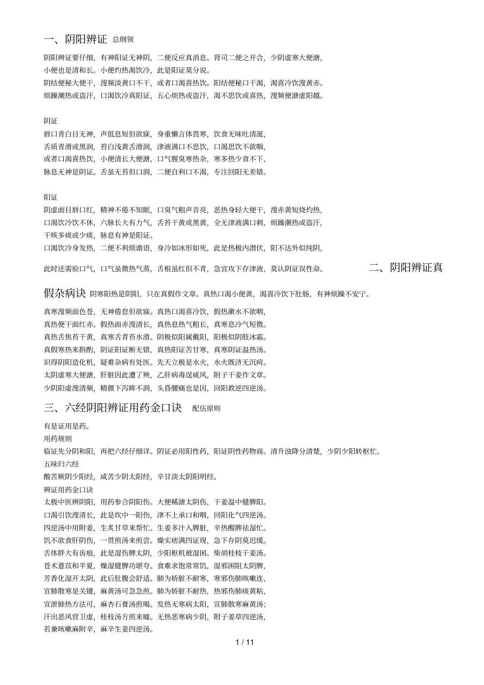 中医阴阳辨证_第1页