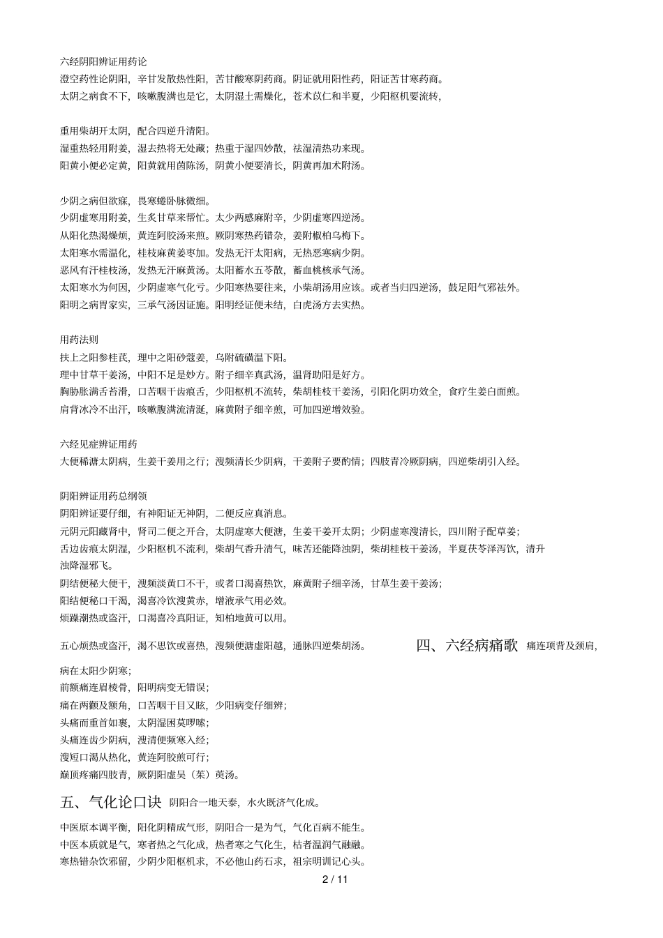 中医阴阳辨证_第2页