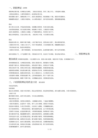 中医阴阳辨证